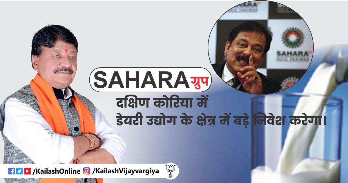 Sahara Group will soon make big investments in the field of the dairy industry in Madhya Pradesh