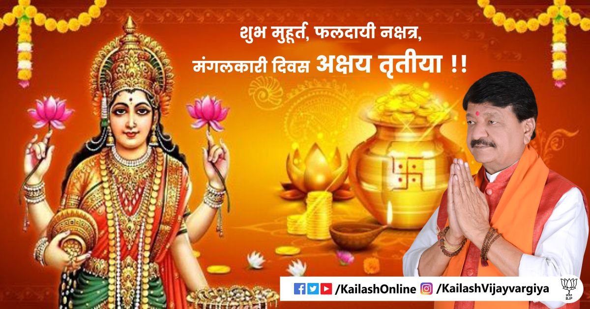 Shubh muhoort, phaladaayee nakshatr, mangalakaaree divas akshay trteeya !!