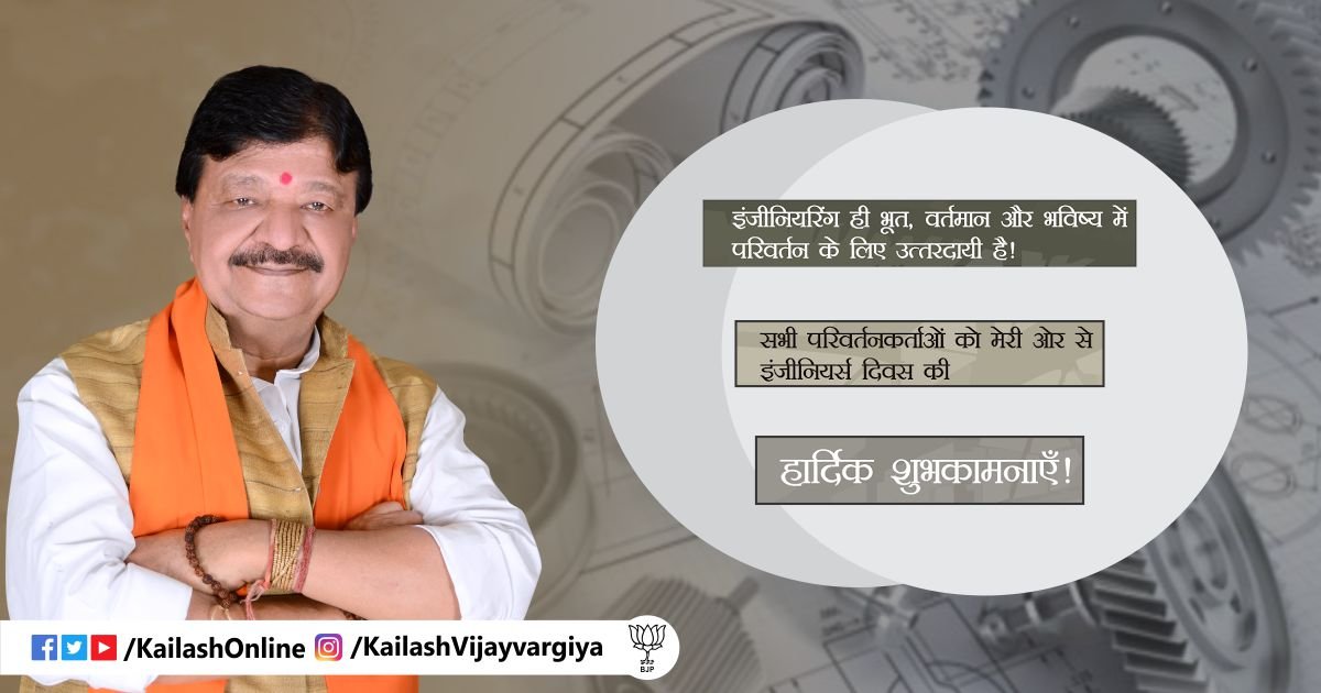 Kailash Vijayvargiya wishing Happy Engineer’s Day