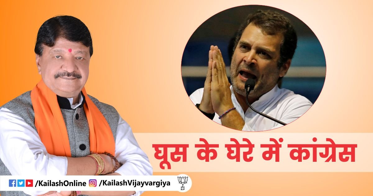 Congress in the grip of bribery